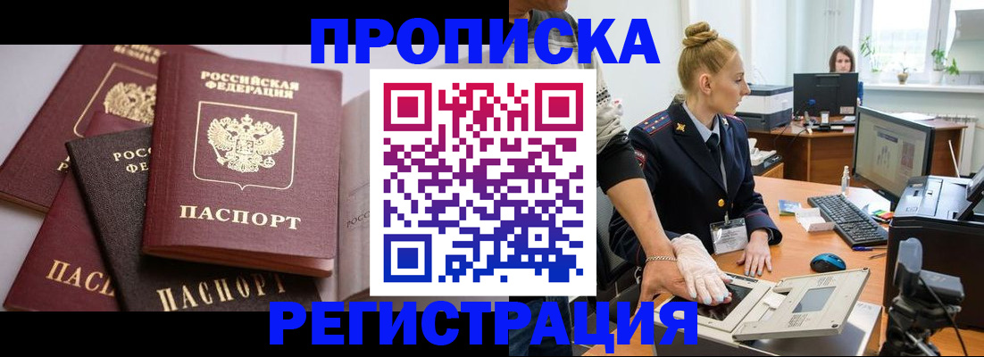 прописка паспорт в Петровск-Забайкальском