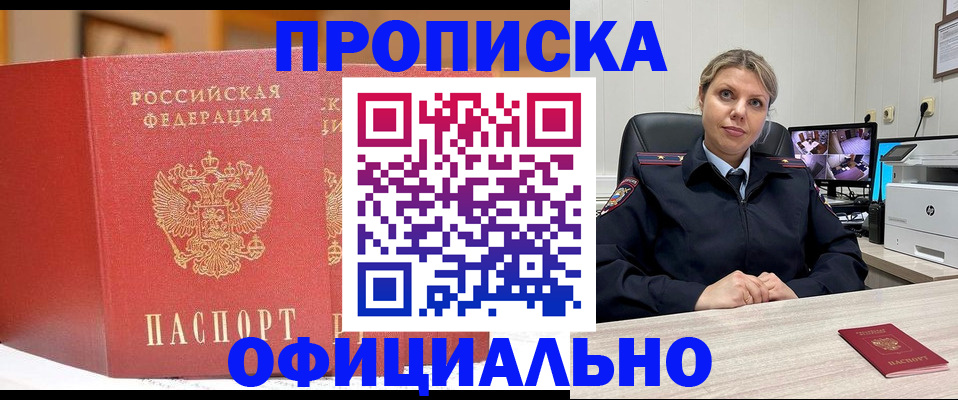 временная регистрация гарантия в Петровск-Забайкальском