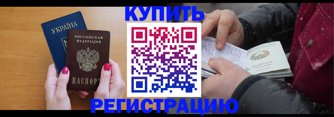 прописка регистрация в Петровск-Забайкальском